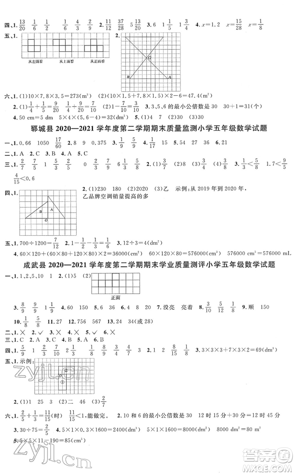 江西教育出版社2022陽(yáng)光同學(xué)課時(shí)優(yōu)化作業(yè)五年級(jí)數(shù)學(xué)下冊(cè)RJ人教版菏澤專(zhuān)版答案