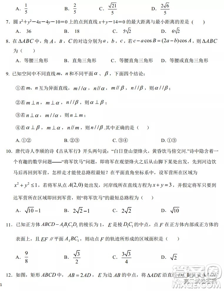 河南省中原名校聯(lián)盟高二年級2021-2022學(xué)年上學(xué)期第二次適應(yīng)性聯(lián)考理科數(shù)學(xué)試卷及答案