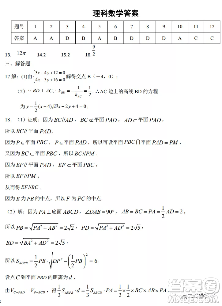 河南省中原名校聯(lián)盟高二年級2021-2022學(xué)年上學(xué)期第二次適應(yīng)性聯(lián)考理科數(shù)學(xué)試卷及答案