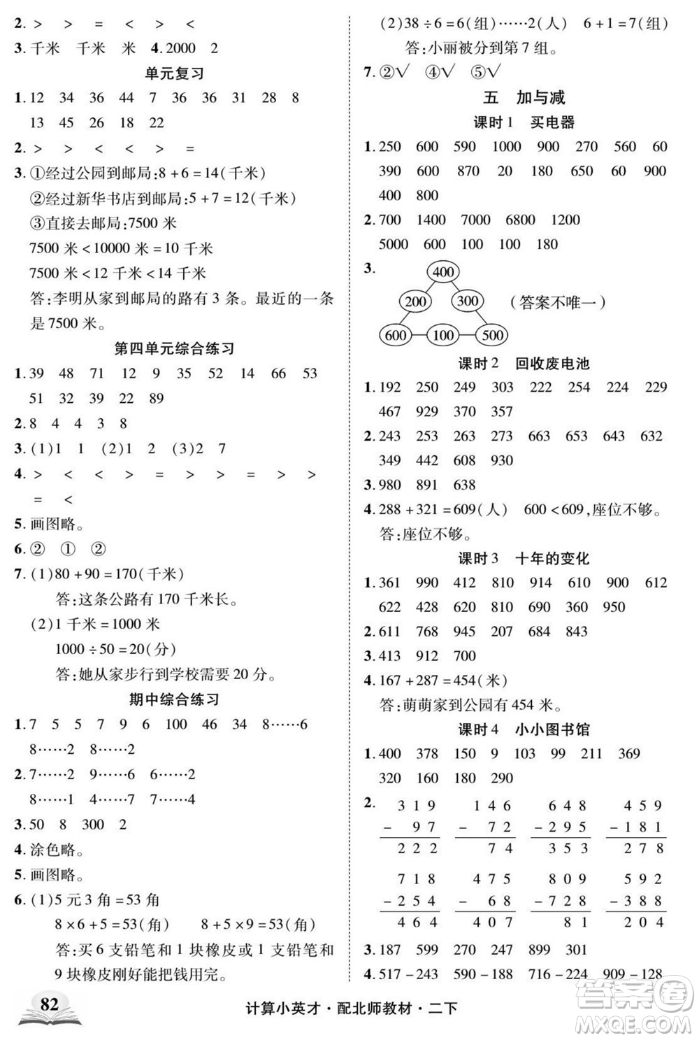 長江少年兒童出版社2022計算小英才數(shù)學(xué)二年級下冊北師版答案