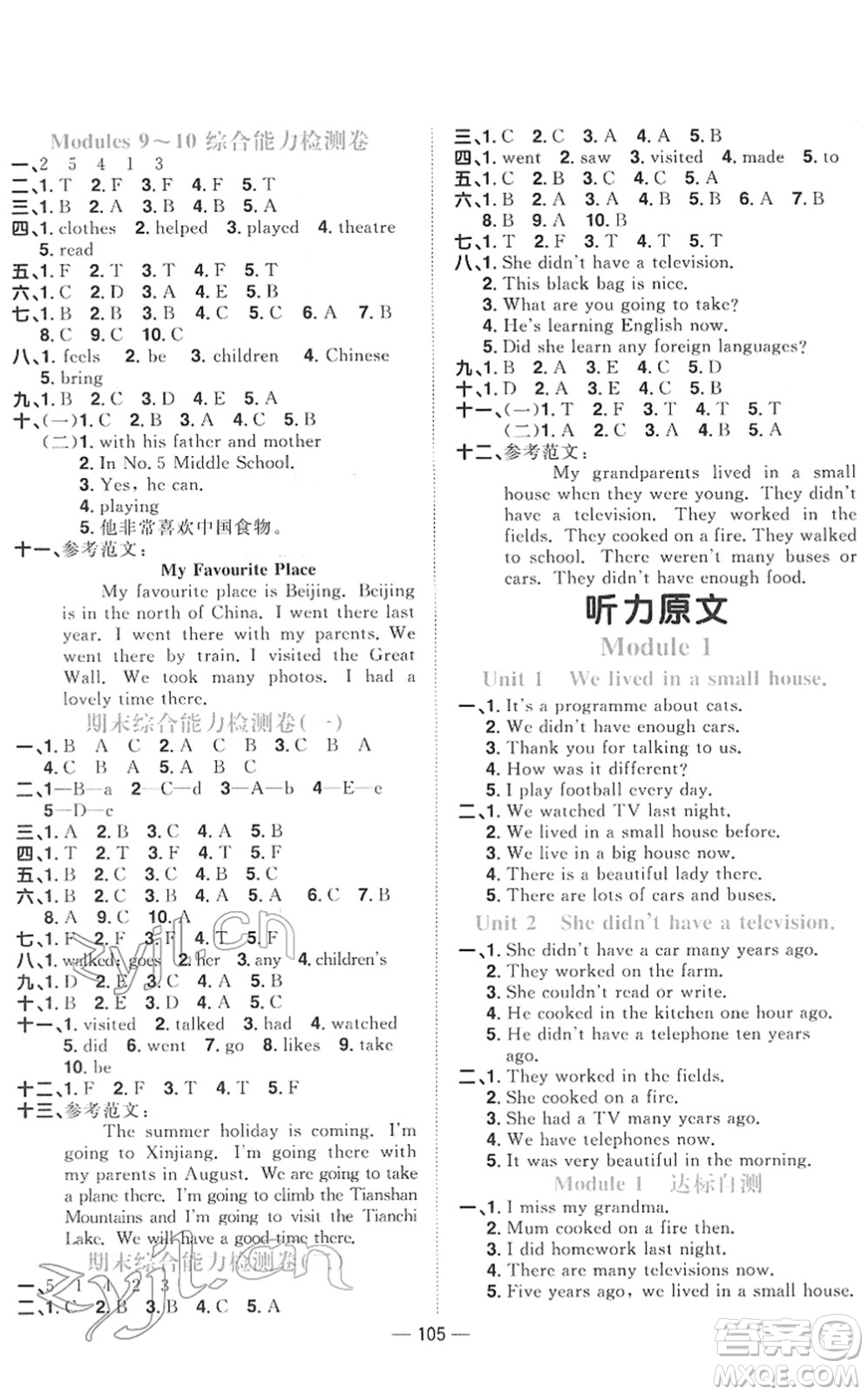 江西教育出版社2022陽光同學(xué)課時優(yōu)化作業(yè)五年級英語下冊外研版答案