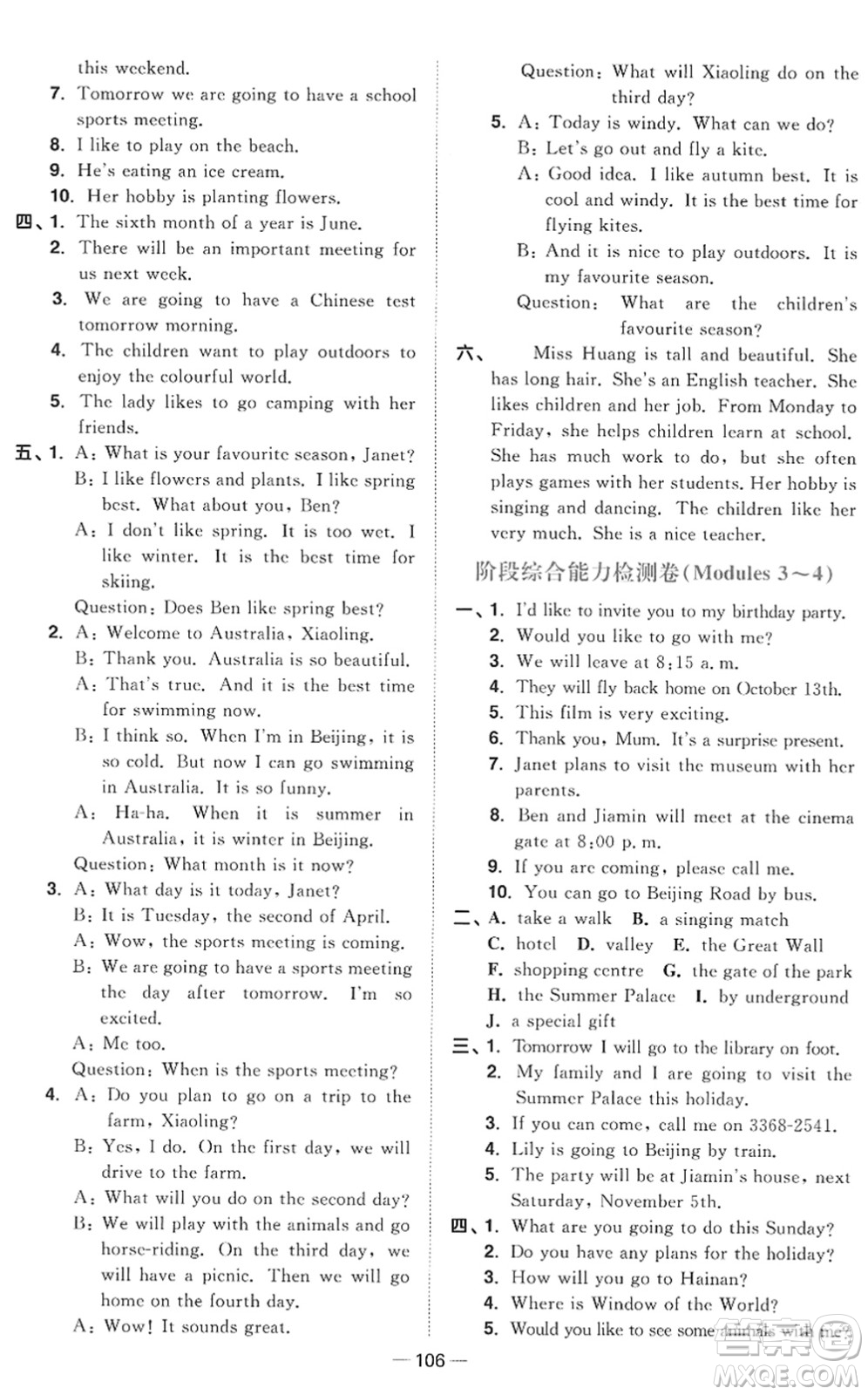 江西教育出版社2022陽光同學(xué)課時優(yōu)化作業(yè)五年級英語下冊教育科學(xué)版答案