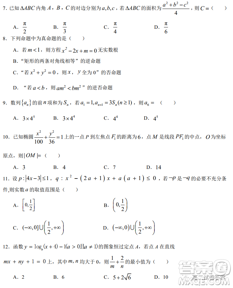 河南省中原名校聯(lián)盟高二年級2021-2022學年上學期第二次適應性聯(lián)考文科數(shù)學試卷及答案