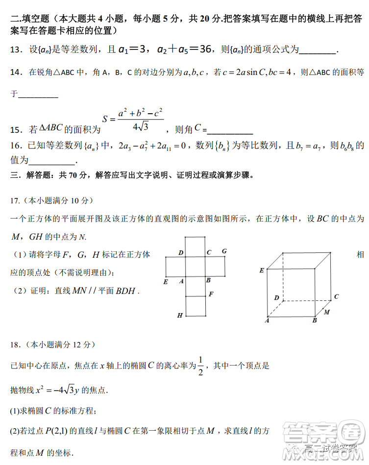 河南省中原名校聯(lián)盟高二年級2021-2022學年上學期第二次適應性聯(lián)考文科數(shù)學試卷及答案