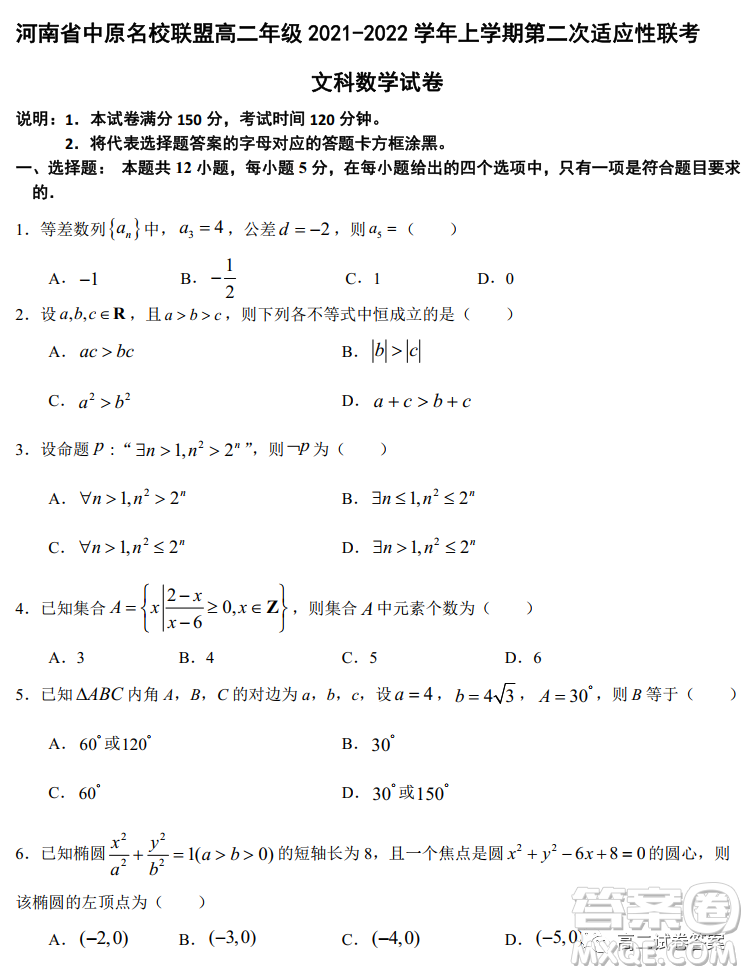 河南省中原名校聯(lián)盟高二年級2021-2022學年上學期第二次適應性聯(lián)考文科數(shù)學試卷及答案