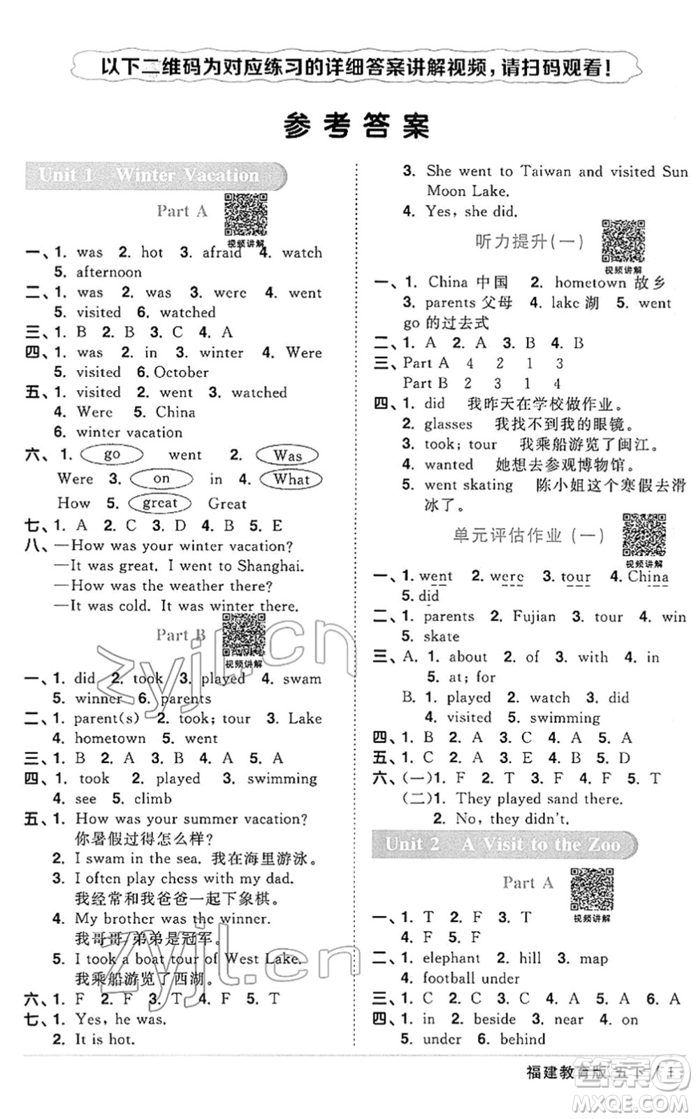 江西教育出版社2022陽(yáng)光同學(xué)課時(shí)優(yōu)化作業(yè)五年級(jí)英語(yǔ)下冊(cè)福建教育版答案