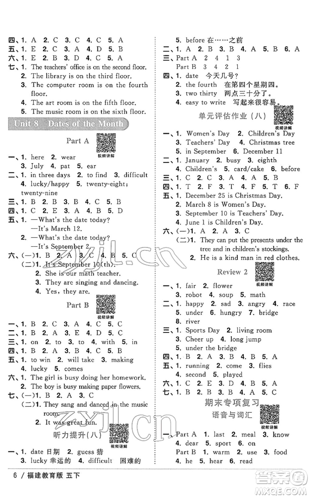 江西教育出版社2022陽(yáng)光同學(xué)課時(shí)優(yōu)化作業(yè)五年級(jí)英語(yǔ)下冊(cè)福建教育版答案