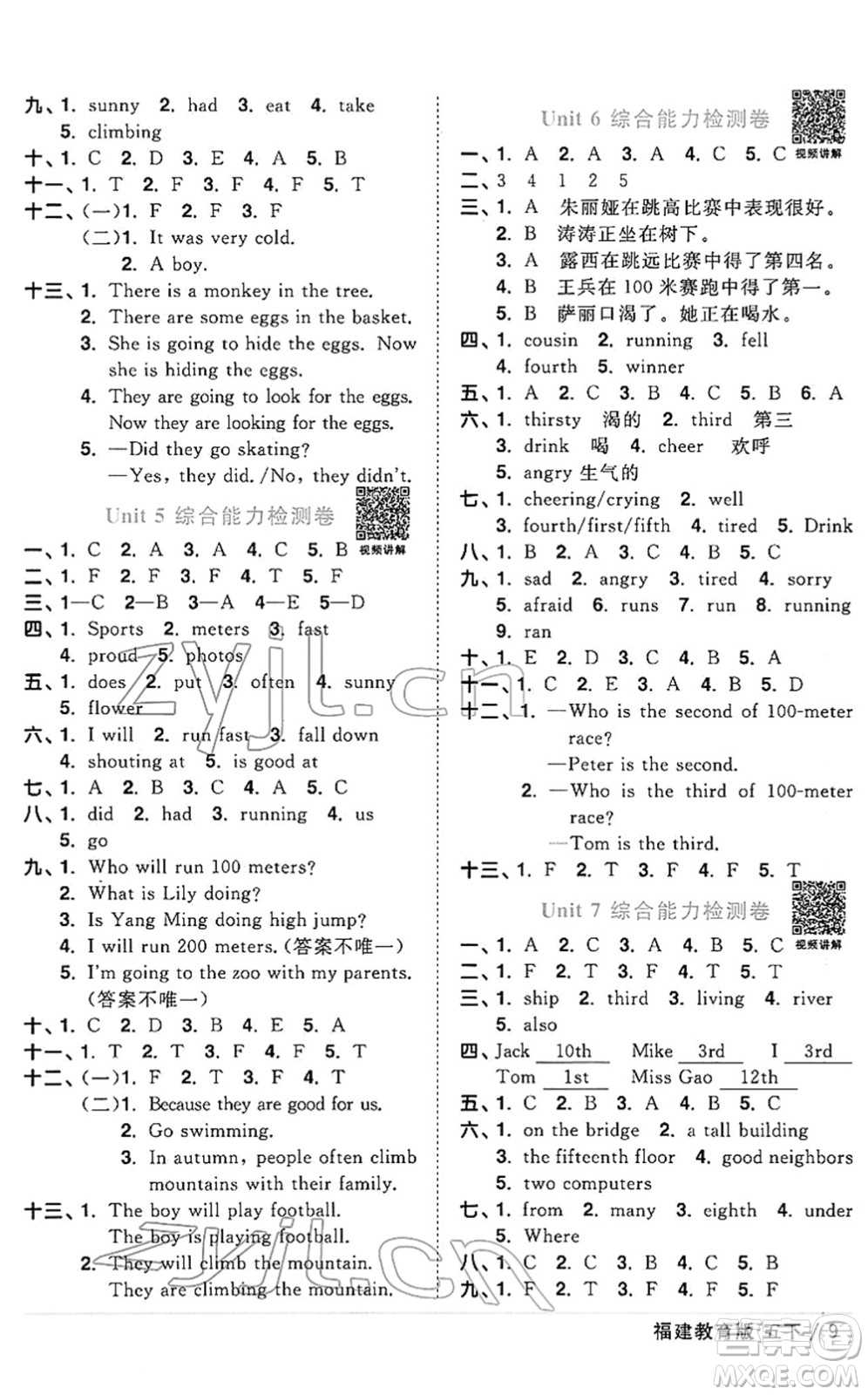 江西教育出版社2022陽(yáng)光同學(xué)課時(shí)優(yōu)化作業(yè)五年級(jí)英語(yǔ)下冊(cè)福建教育版答案