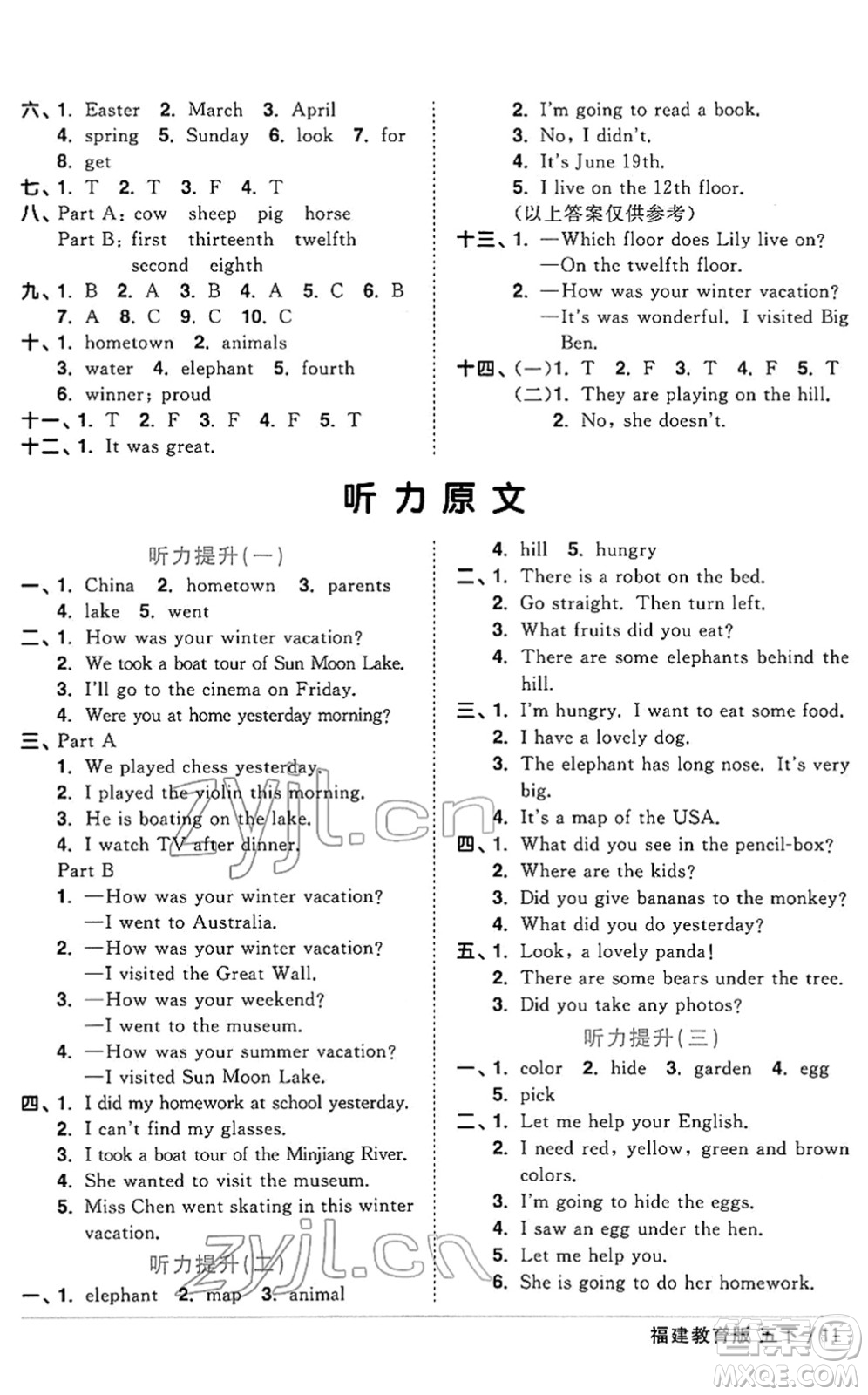 江西教育出版社2022陽(yáng)光同學(xué)課時(shí)優(yōu)化作業(yè)五年級(jí)英語(yǔ)下冊(cè)福建教育版答案