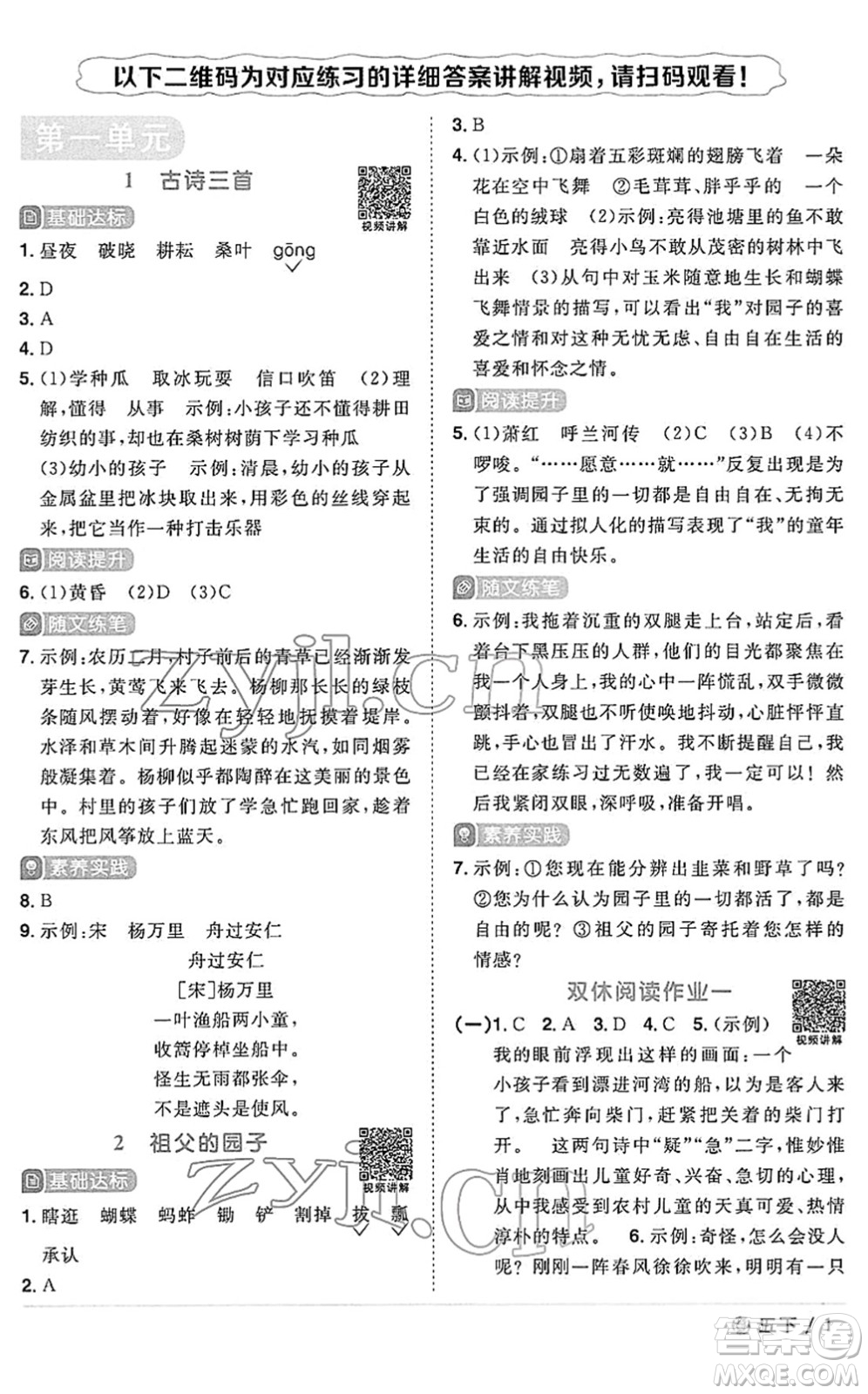 福建少年兒童出版社2022陽(yáng)光同學(xué)課時(shí)優(yōu)化作業(yè)五年級(jí)語(yǔ)文下冊(cè)RJ人教版福建專版答案