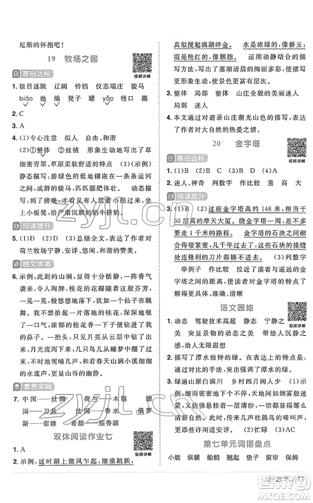 福建少年兒童出版社2022陽(yáng)光同學(xué)課時(shí)優(yōu)化作業(yè)五年級(jí)語(yǔ)文下冊(cè)RJ人教版福建專版答案