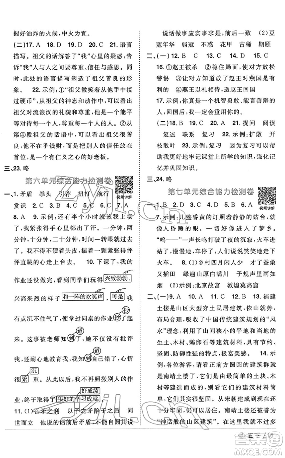 福建少年兒童出版社2022陽(yáng)光同學(xué)課時(shí)優(yōu)化作業(yè)五年級(jí)語(yǔ)文下冊(cè)RJ人教版福建專版答案