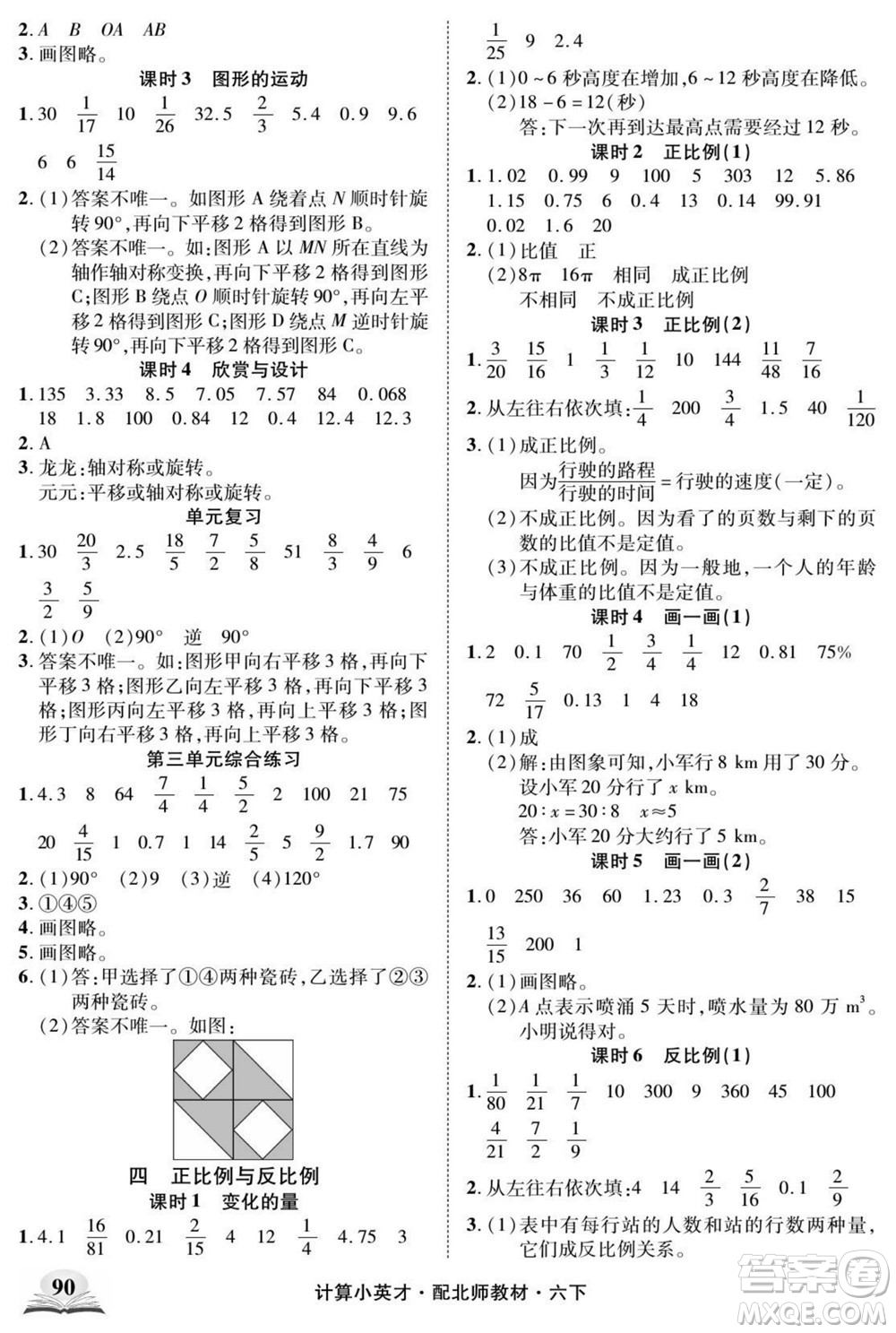 長江少年兒童出版社2022計算小英才數(shù)學六年級下冊北師版答案