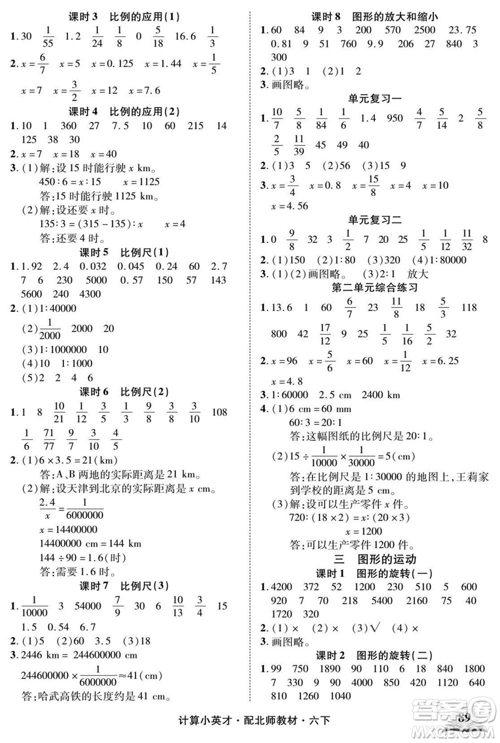 長江少年兒童出版社2022計算小英才數(shù)學六年級下冊北師版答案