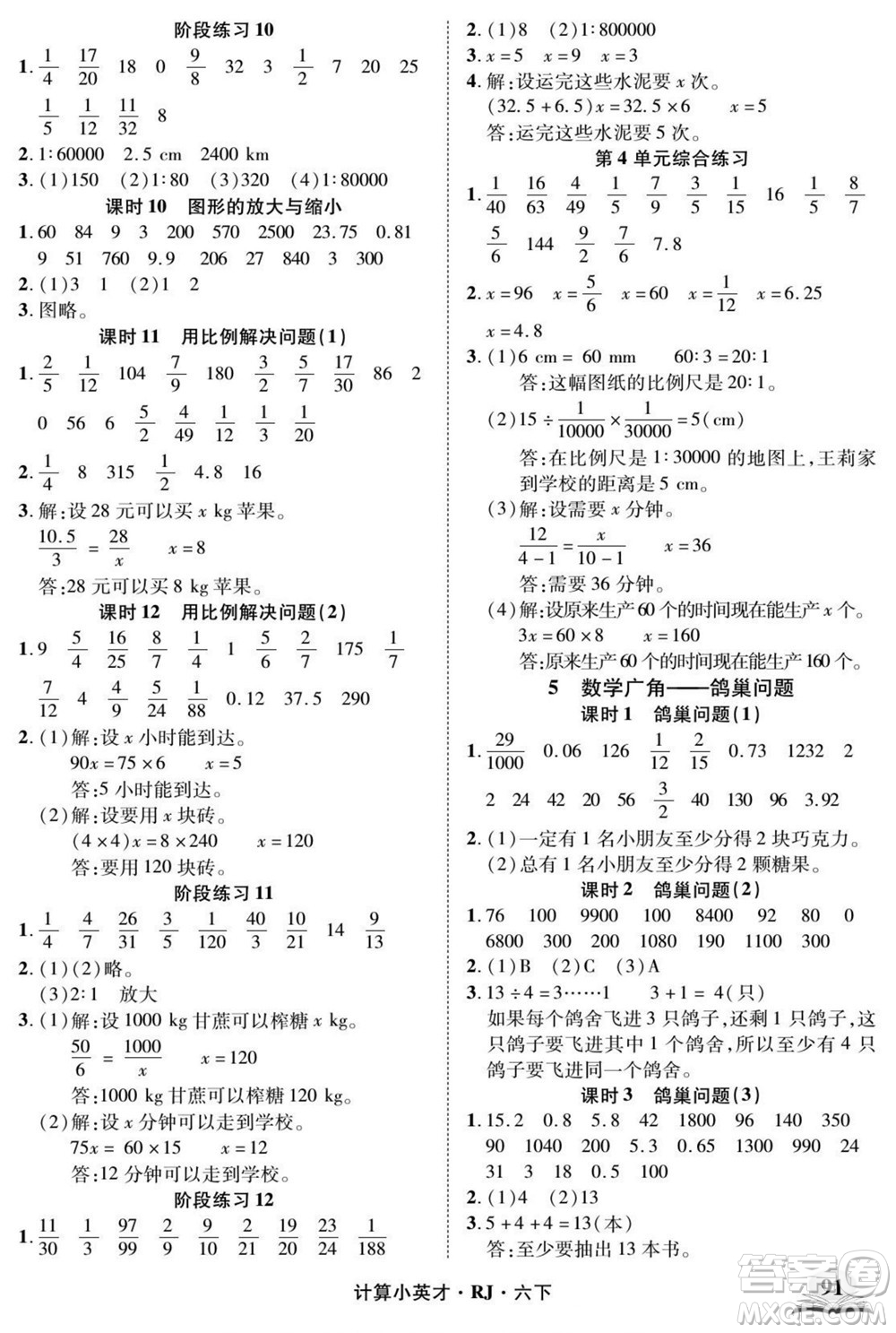 武漢出版社2022計(jì)算小英才數(shù)學(xué)六年級(jí)下冊(cè)RJ人教版答案