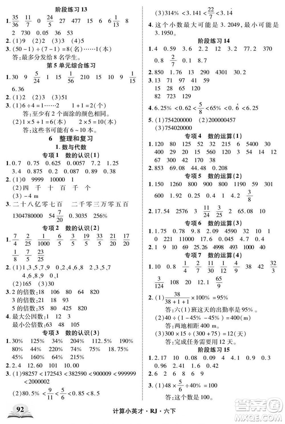 武漢出版社2022計(jì)算小英才數(shù)學(xué)六年級(jí)下冊(cè)RJ人教版答案