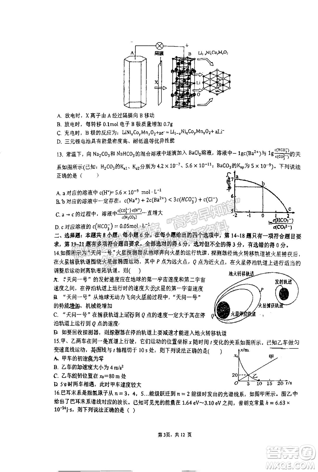 成都七中高2022屆高三下學(xué)期入學(xué)考試?yán)砜凭C合試卷及答案