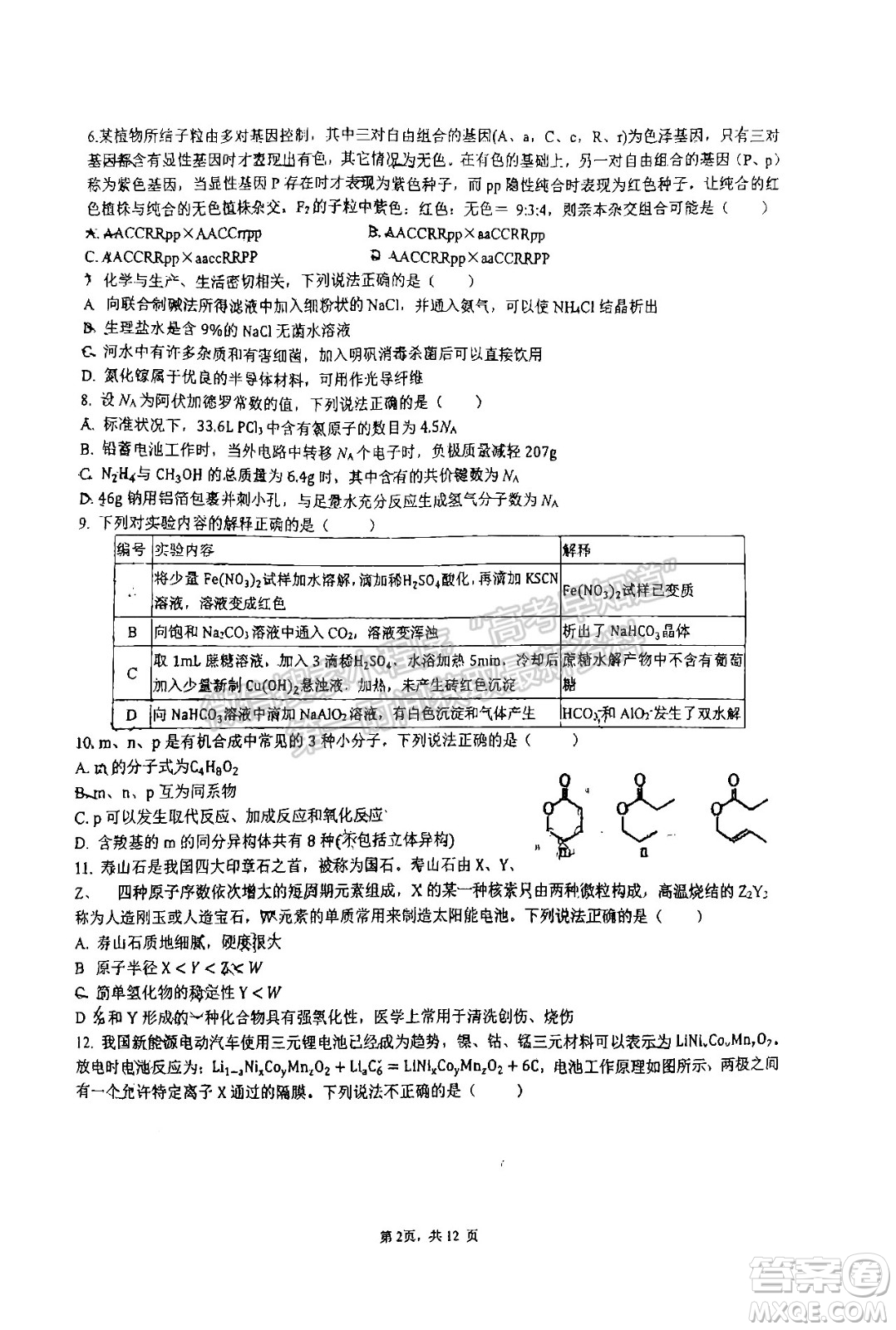 成都七中高2022屆高三下學(xué)期入學(xué)考試?yán)砜凭C合試卷及答案