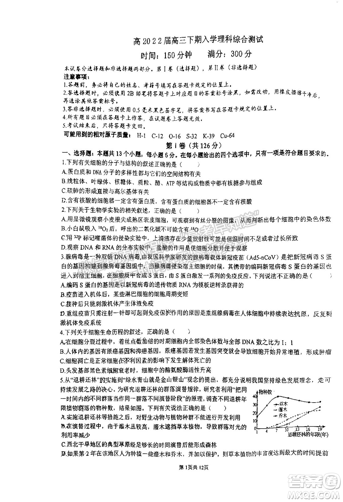 成都七中高2022屆高三下學(xué)期入學(xué)考試?yán)砜凭C合試卷及答案