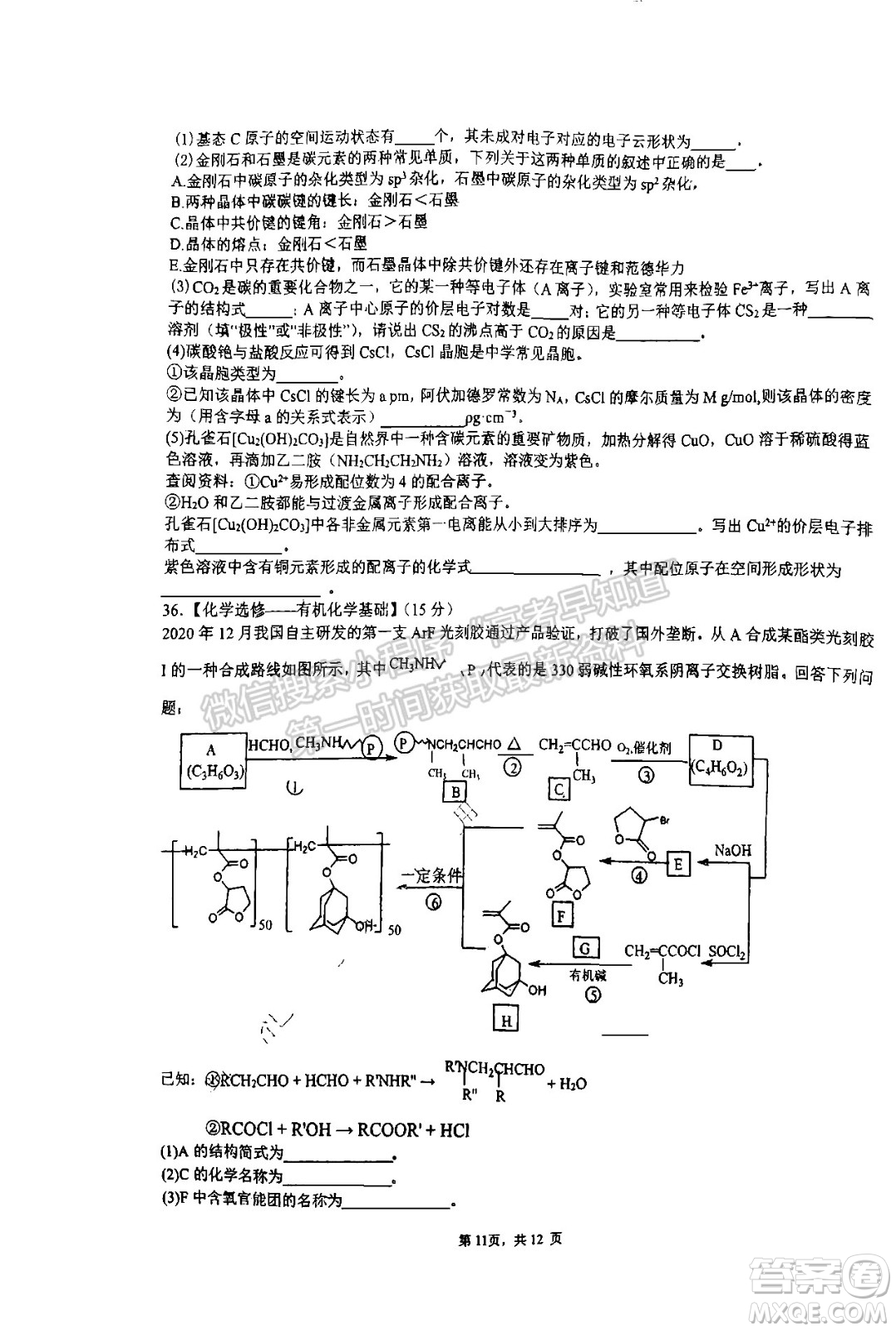 成都七中高2022屆高三下學(xué)期入學(xué)考試?yán)砜凭C合試卷及答案