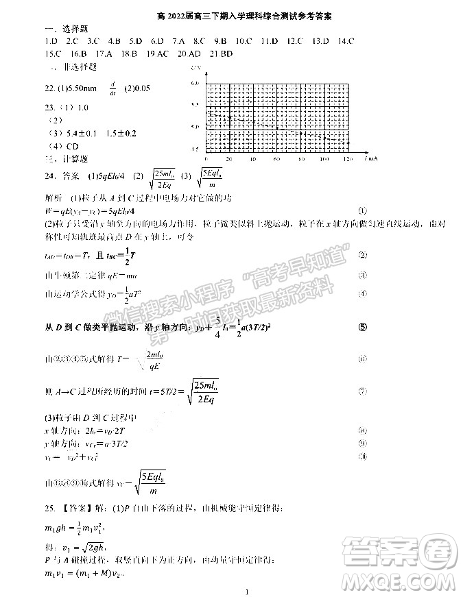 成都七中高2022屆高三下學(xué)期入學(xué)考試?yán)砜凭C合試卷及答案