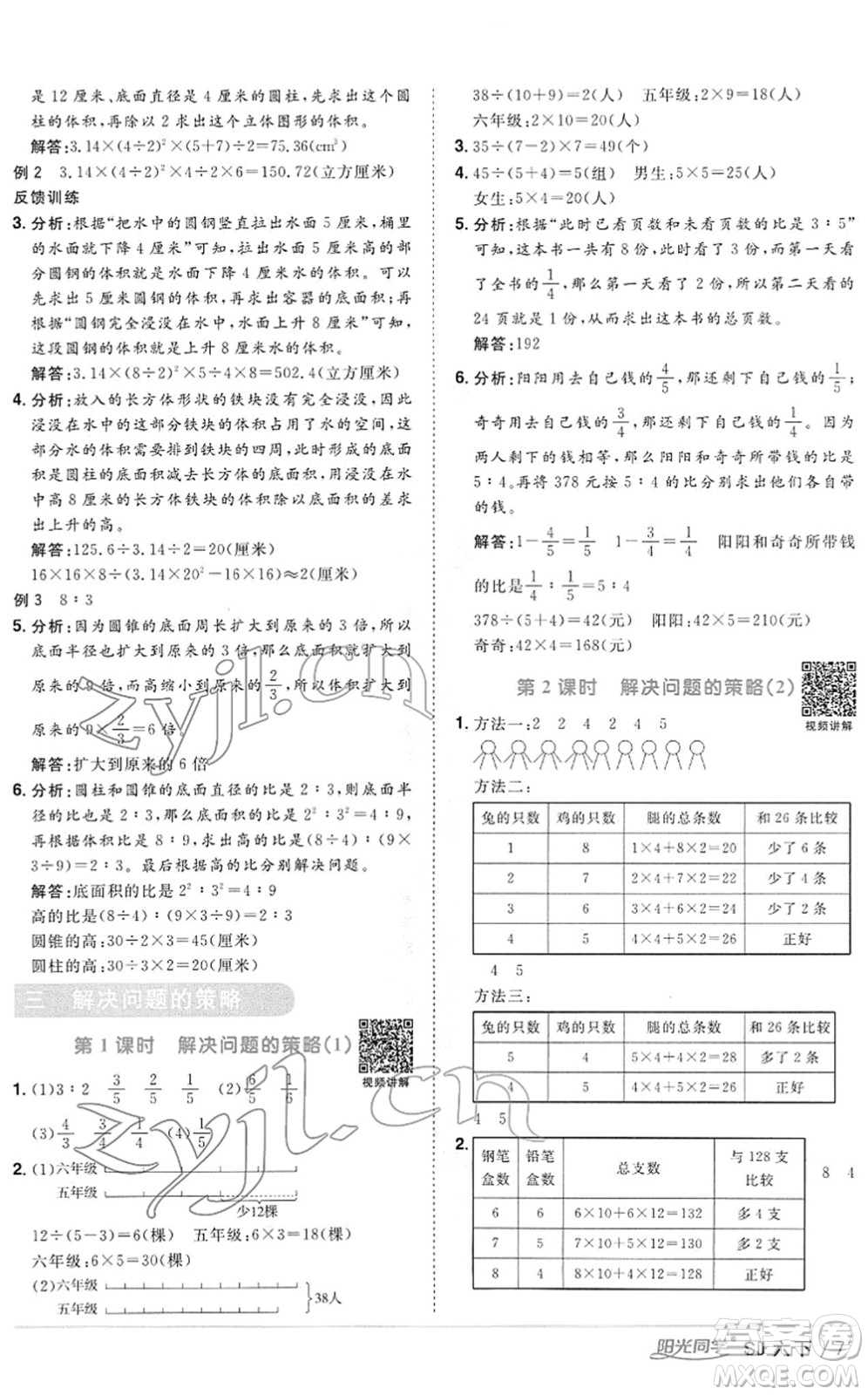 江西教育出版社2022陽光同學(xué)課時優(yōu)化作業(yè)六年級數(shù)學(xué)下冊SJ蘇教版答案