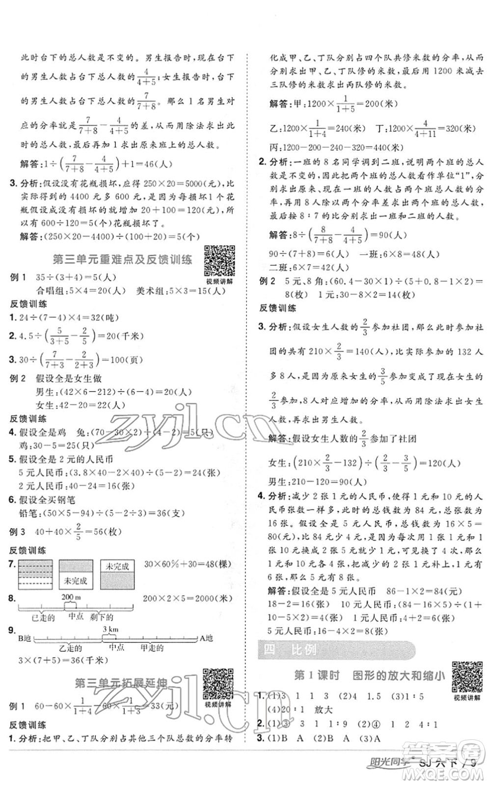 江西教育出版社2022陽光同學(xué)課時優(yōu)化作業(yè)六年級數(shù)學(xué)下冊SJ蘇教版答案