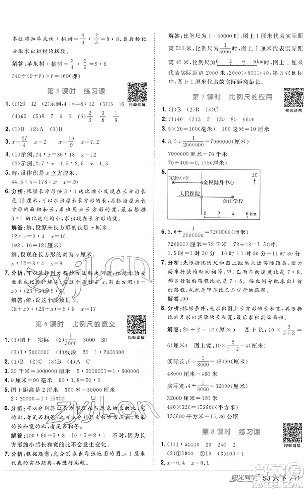 江西教育出版社2022陽光同學(xué)課時優(yōu)化作業(yè)六年級數(shù)學(xué)下冊SJ蘇教版答案