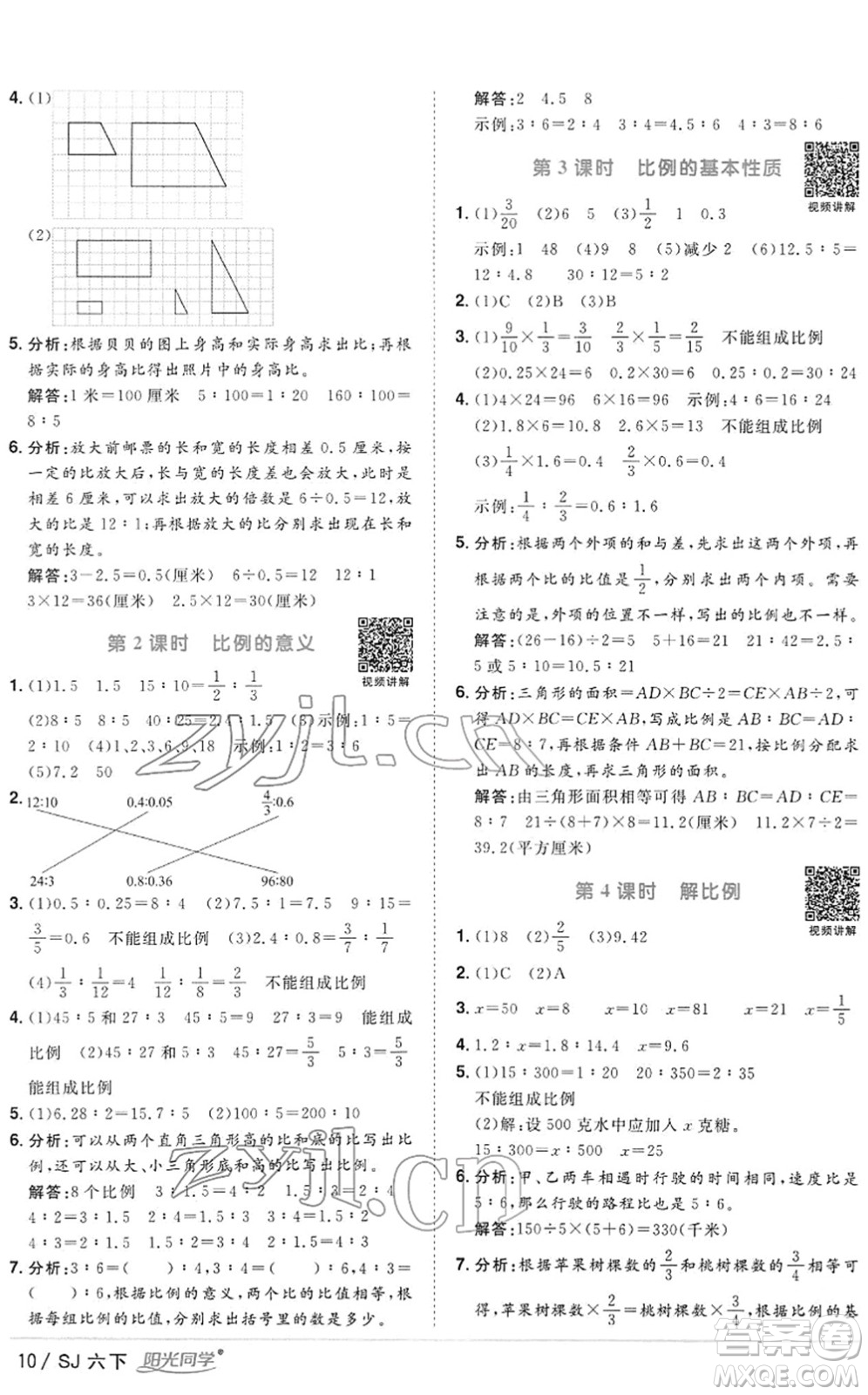 江西教育出版社2022陽光同學(xué)課時優(yōu)化作業(yè)六年級數(shù)學(xué)下冊SJ蘇教版答案