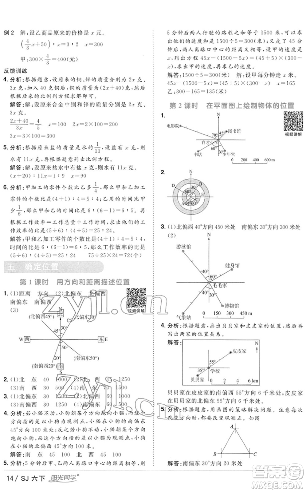 江西教育出版社2022陽光同學(xué)課時優(yōu)化作業(yè)六年級數(shù)學(xué)下冊SJ蘇教版答案