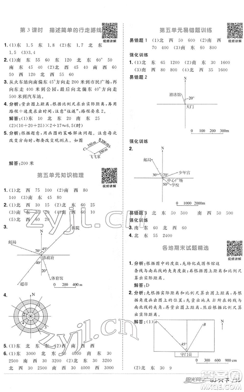 江西教育出版社2022陽光同學(xué)課時優(yōu)化作業(yè)六年級數(shù)學(xué)下冊SJ蘇教版答案