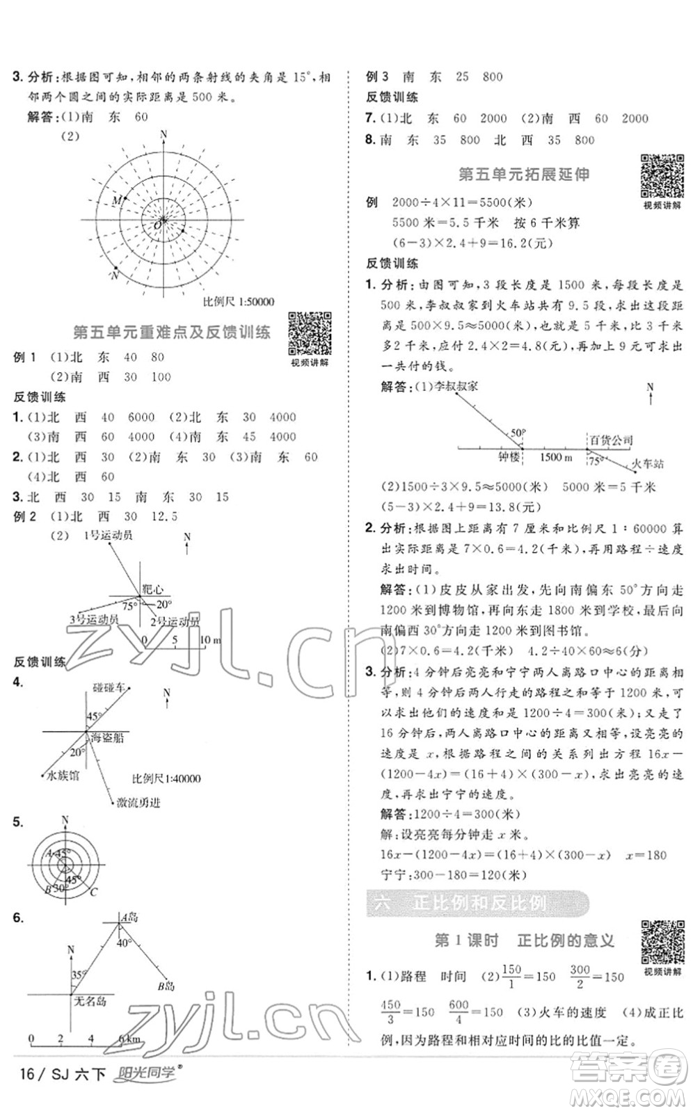 江西教育出版社2022陽光同學(xué)課時優(yōu)化作業(yè)六年級數(shù)學(xué)下冊SJ蘇教版答案