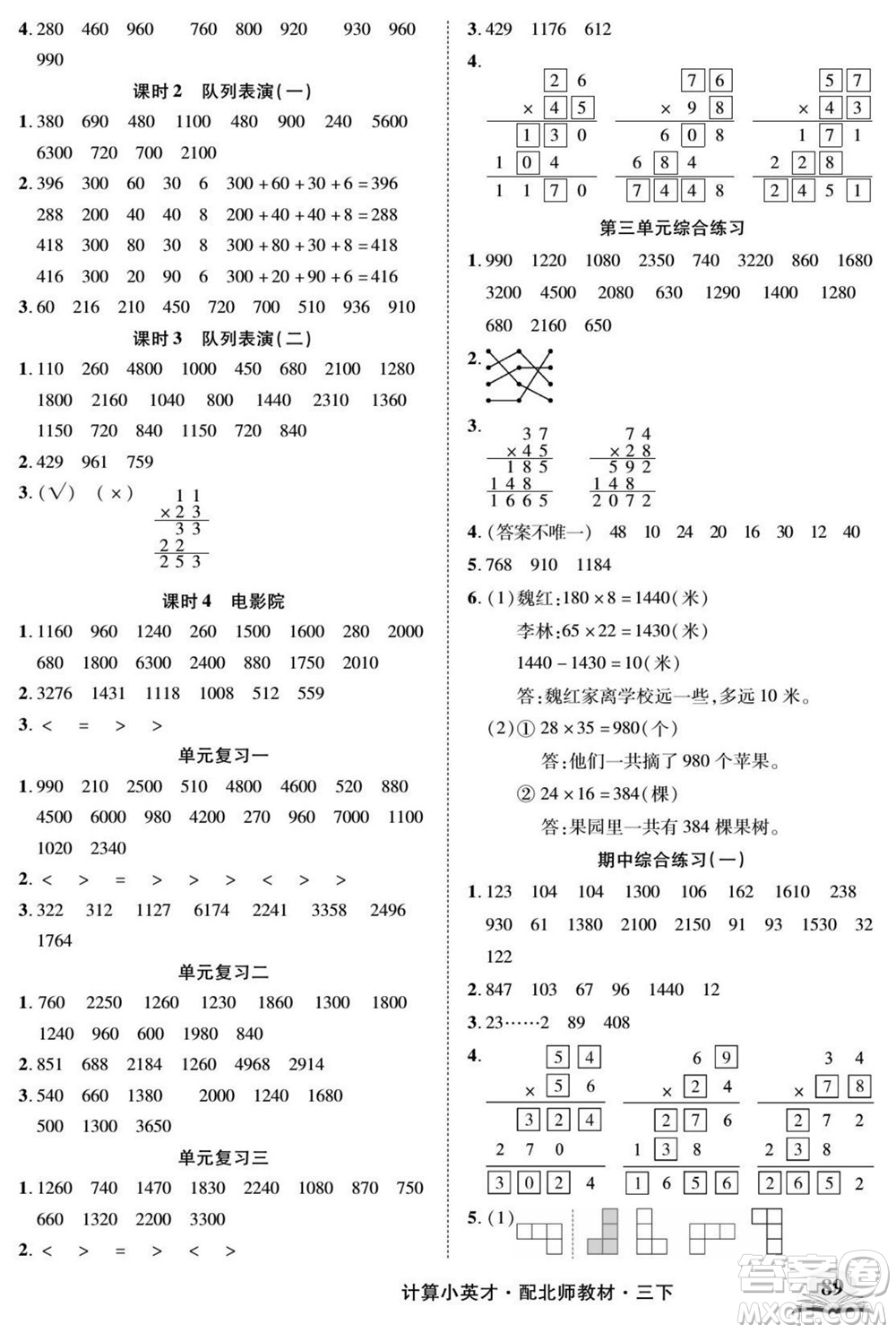 長江少年兒童出版社2022計算小英才數學三年級下冊北師版答案