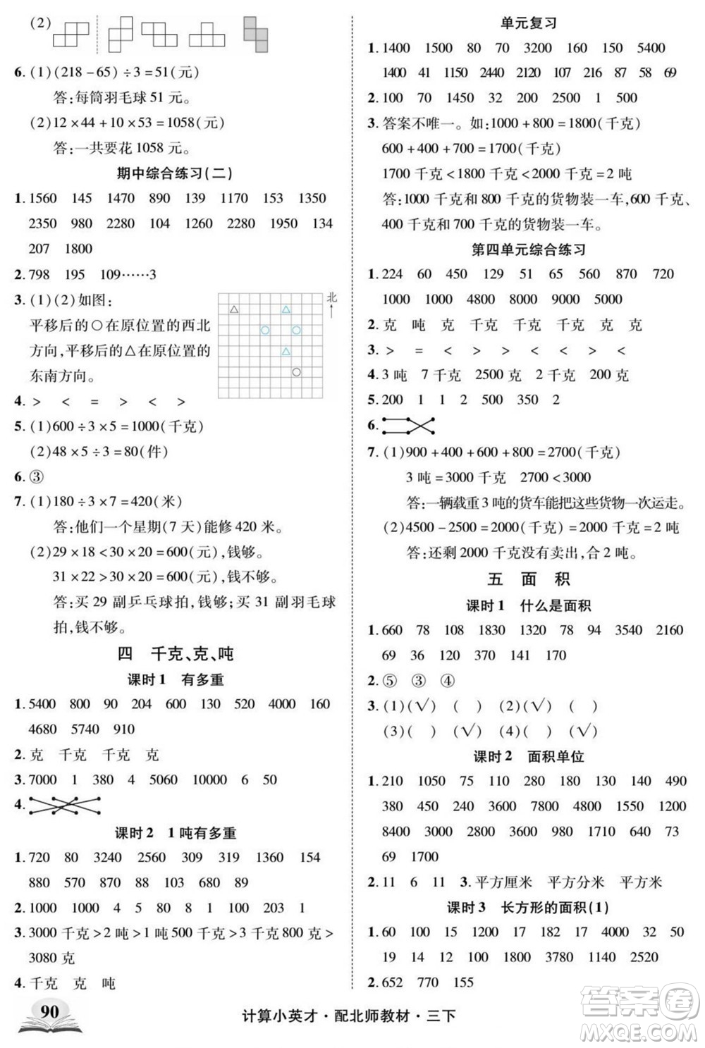 長江少年兒童出版社2022計算小英才數學三年級下冊北師版答案