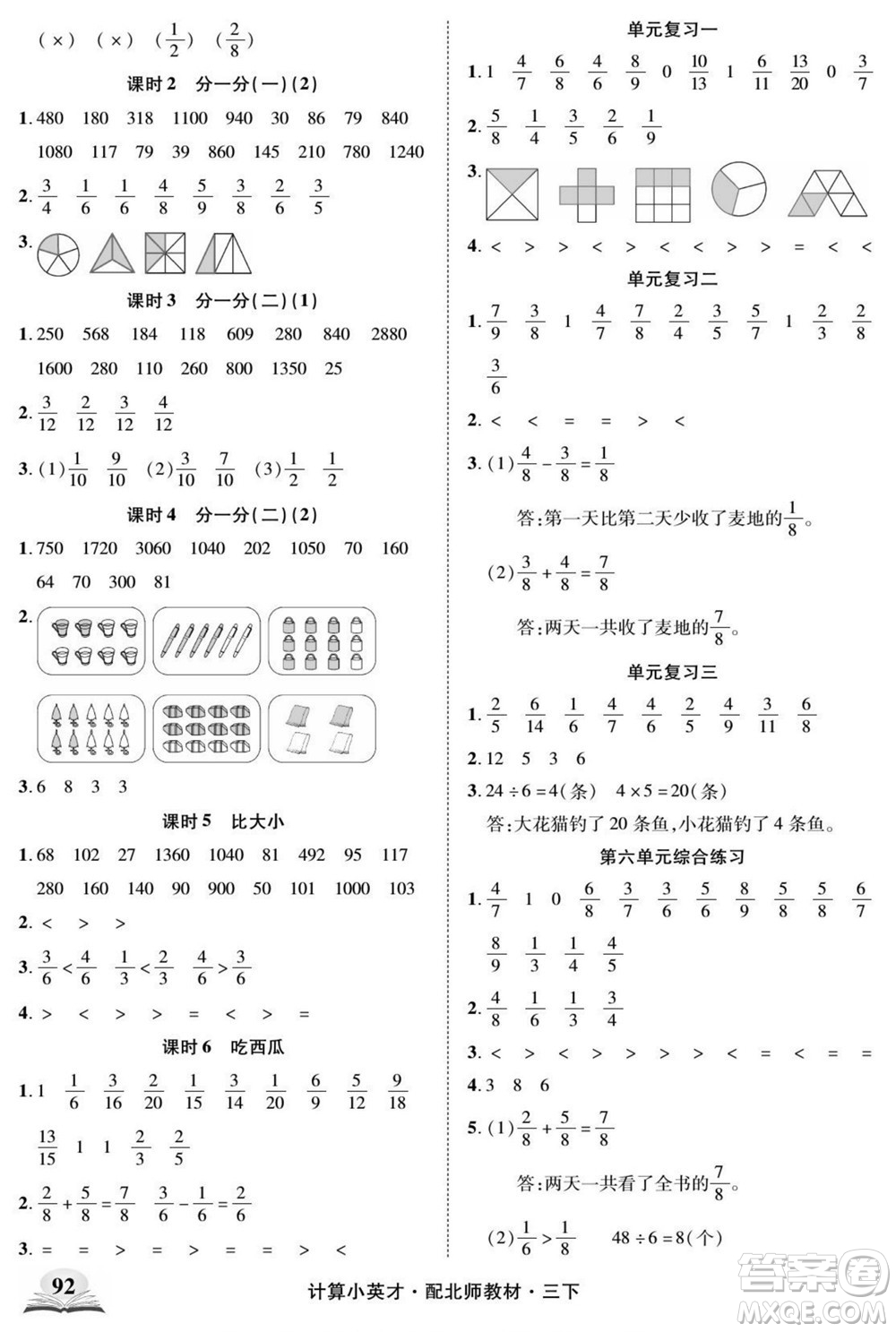 長江少年兒童出版社2022計算小英才數學三年級下冊北師版答案