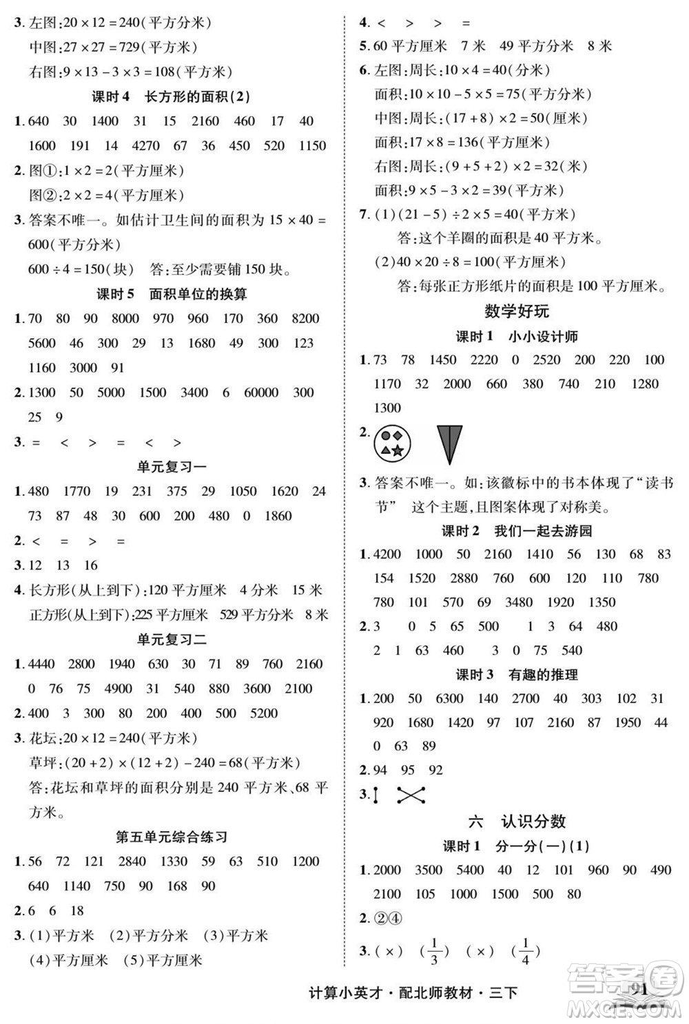 長江少年兒童出版社2022計算小英才數學三年級下冊北師版答案