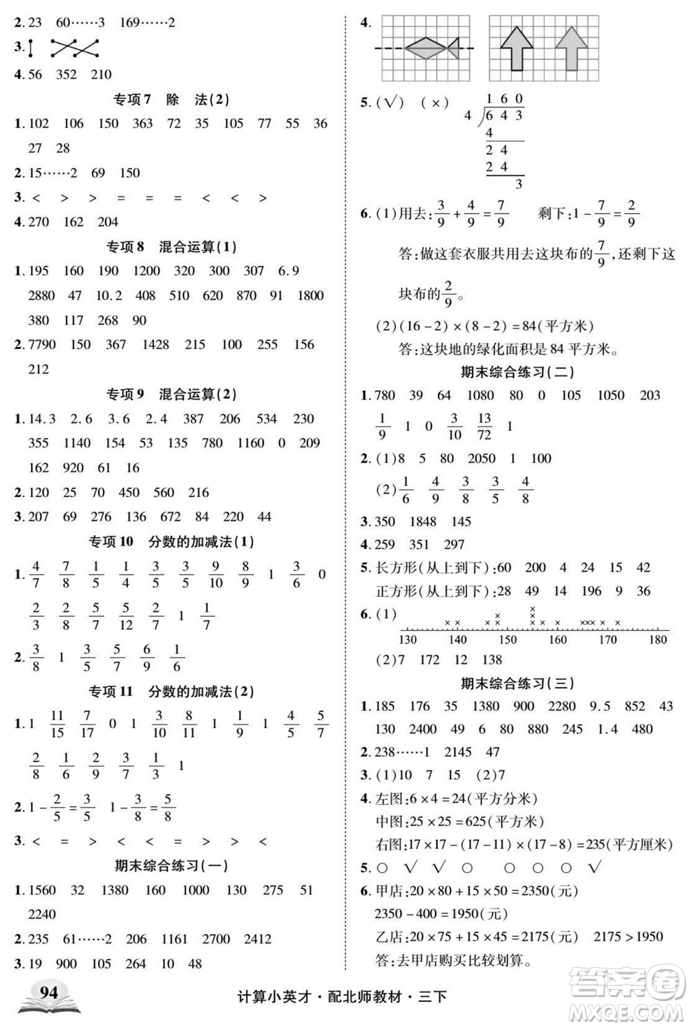 長江少年兒童出版社2022計算小英才數學三年級下冊北師版答案