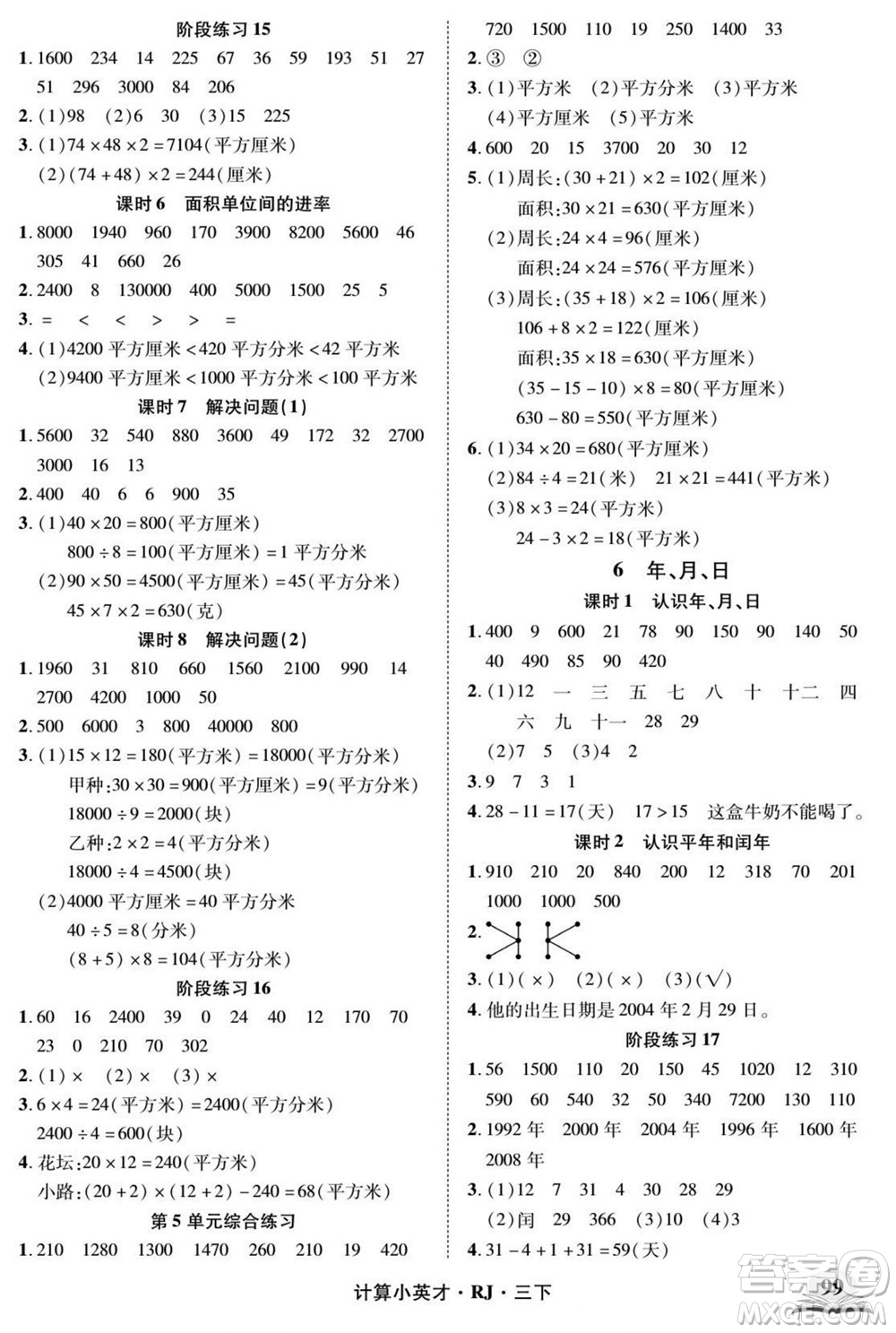 武漢出版社2022計(jì)算小英才數(shù)學(xué)三年級(jí)下冊(cè)RJ人教版答案