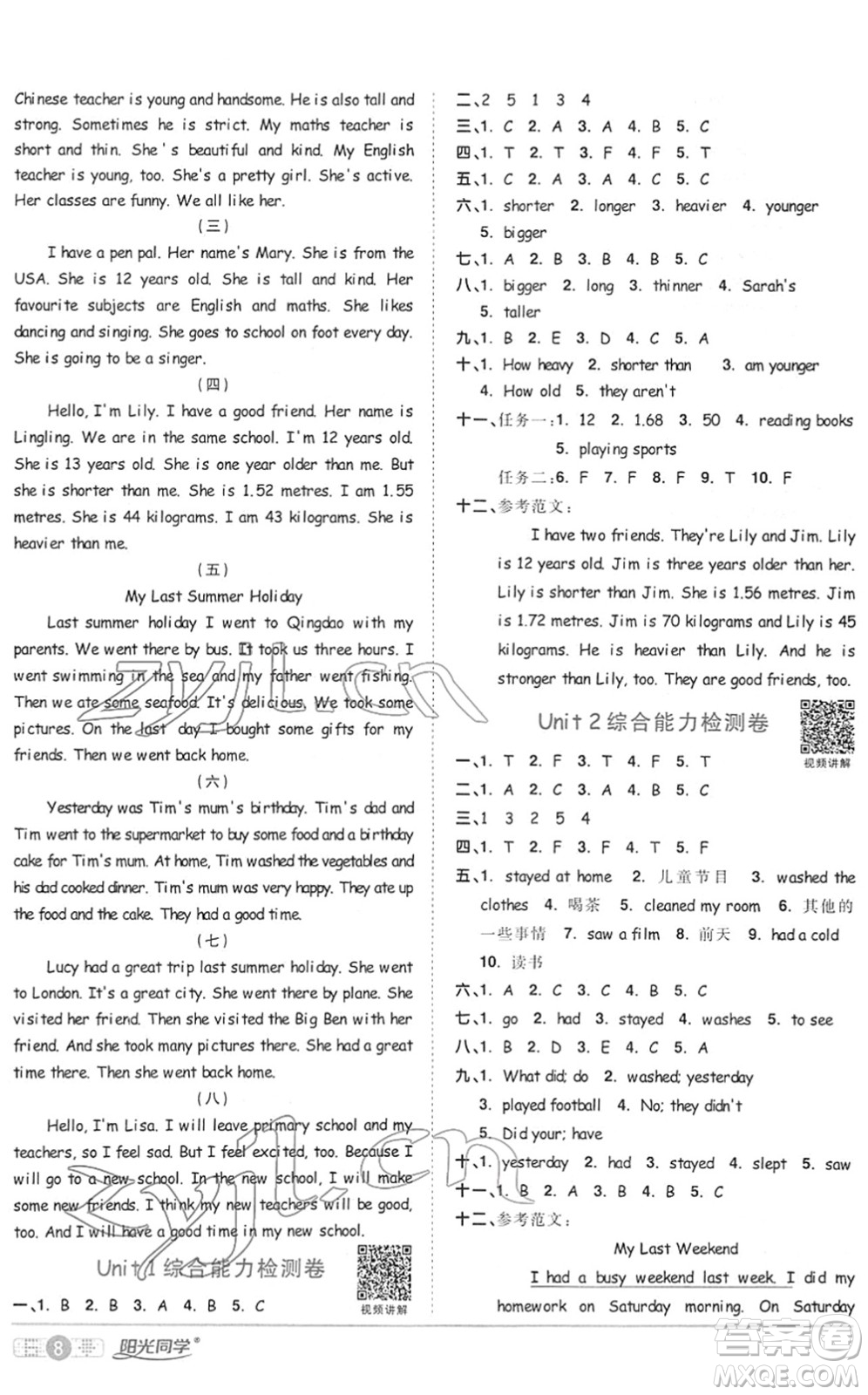 江西教育出版社2022陽(yáng)光同學(xué)課時(shí)優(yōu)化作業(yè)六年級(jí)英語(yǔ)下冊(cè)PEP版答案