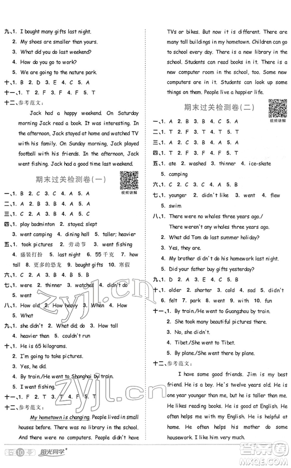 江西教育出版社2022陽(yáng)光同學(xué)課時(shí)優(yōu)化作業(yè)六年級(jí)英語(yǔ)下冊(cè)PEP版答案