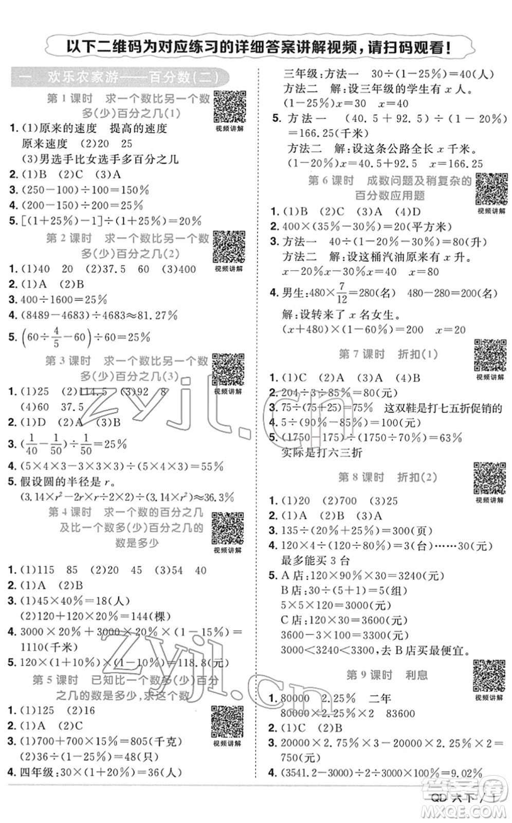 江西教育出版社2022陽光同學(xué)課時優(yōu)化作業(yè)六年級數(shù)學(xué)下冊QD青島版答案