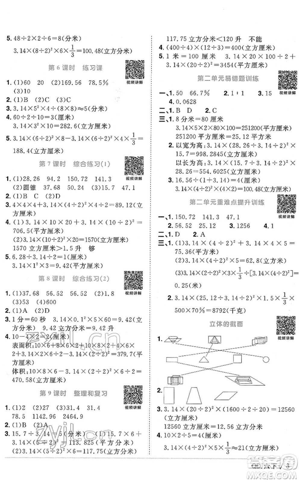 江西教育出版社2022陽光同學(xué)課時優(yōu)化作業(yè)六年級數(shù)學(xué)下冊QD青島版答案