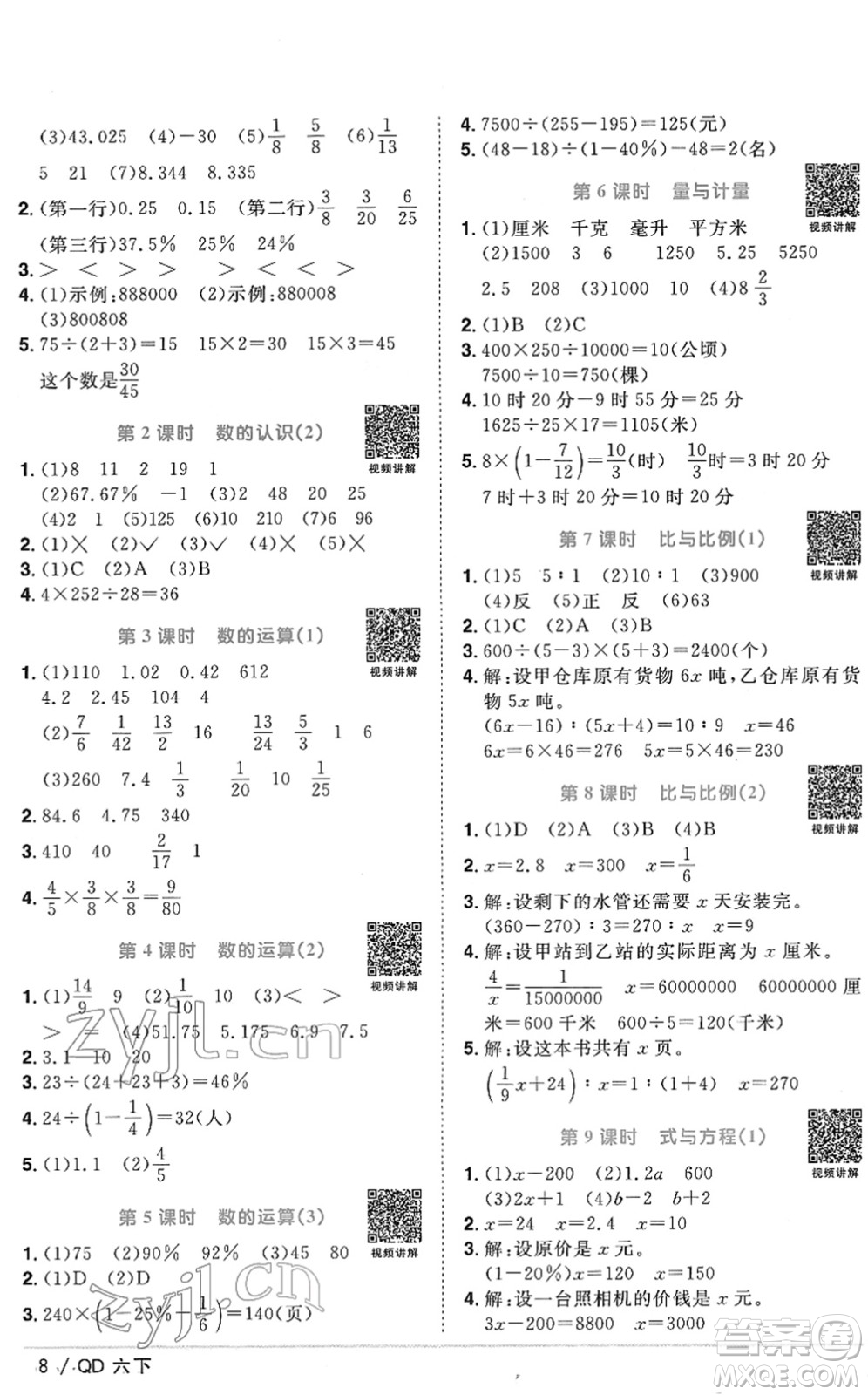 江西教育出版社2022陽光同學(xué)課時優(yōu)化作業(yè)六年級數(shù)學(xué)下冊QD青島版答案