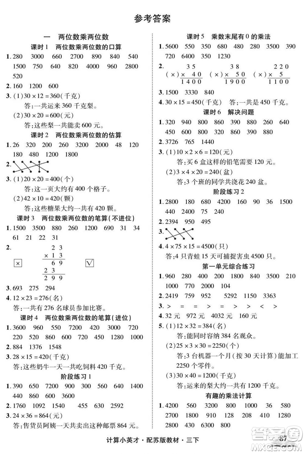 長(zhǎng)江少年兒童出版社2022計(jì)算小英才數(shù)學(xué)三年級(jí)下冊(cè)蘇教版答案