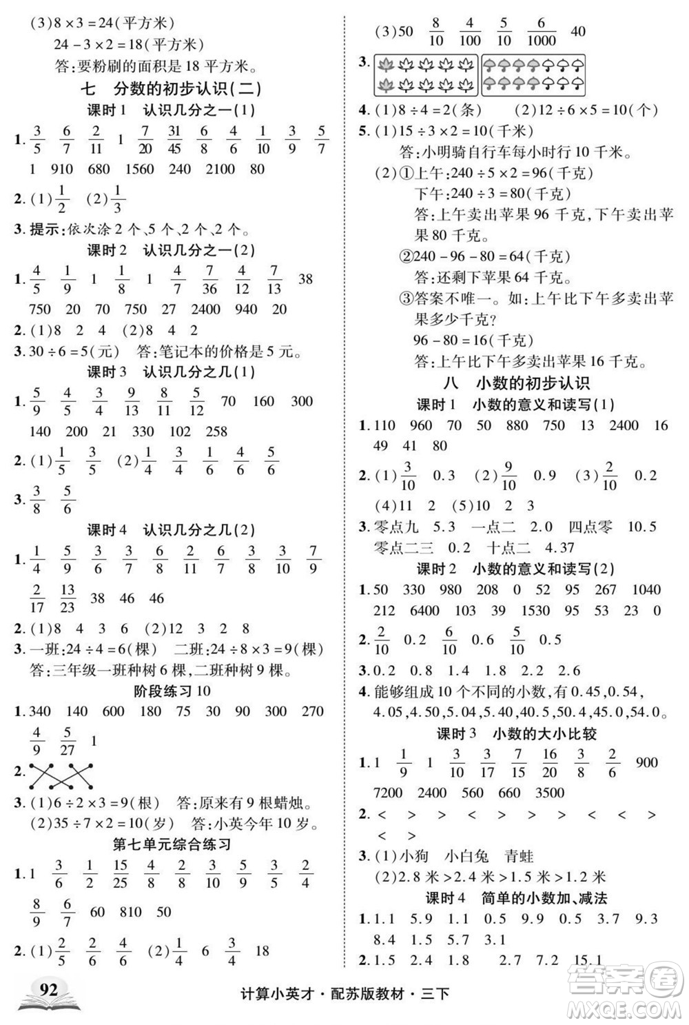 長(zhǎng)江少年兒童出版社2022計(jì)算小英才數(shù)學(xué)三年級(jí)下冊(cè)蘇教版答案