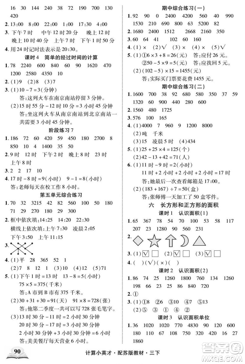 長(zhǎng)江少年兒童出版社2022計(jì)算小英才數(shù)學(xué)三年級(jí)下冊(cè)蘇教版答案