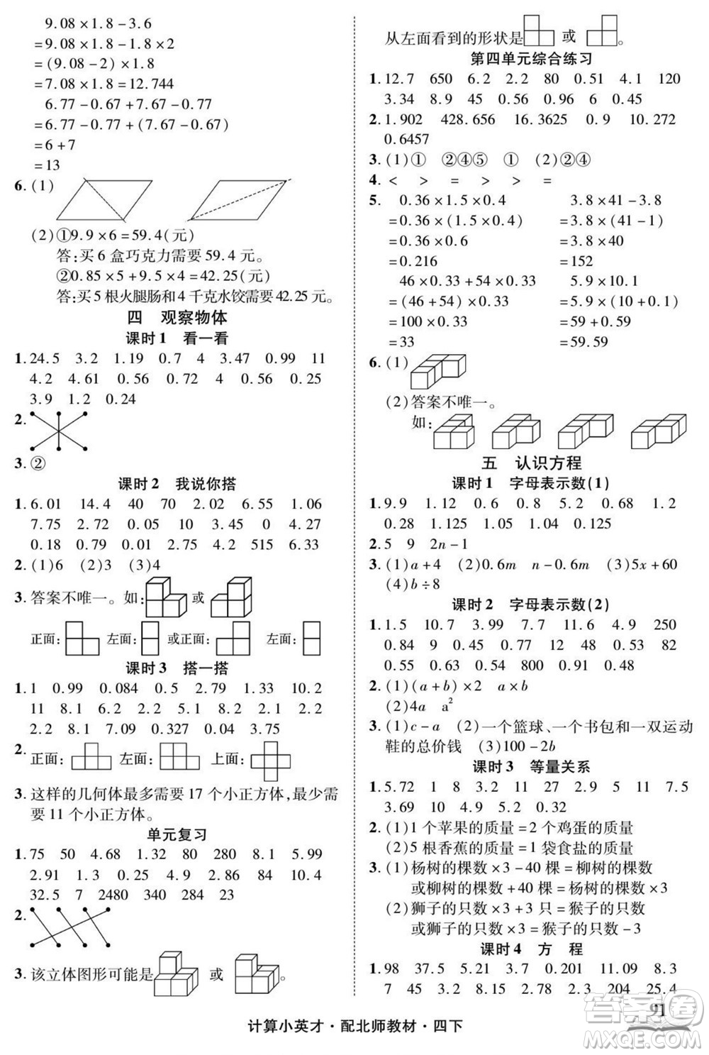 長(zhǎng)江少年兒童出版社2022計(jì)算小英才數(shù)學(xué)四年級(jí)下冊(cè)北師版答案