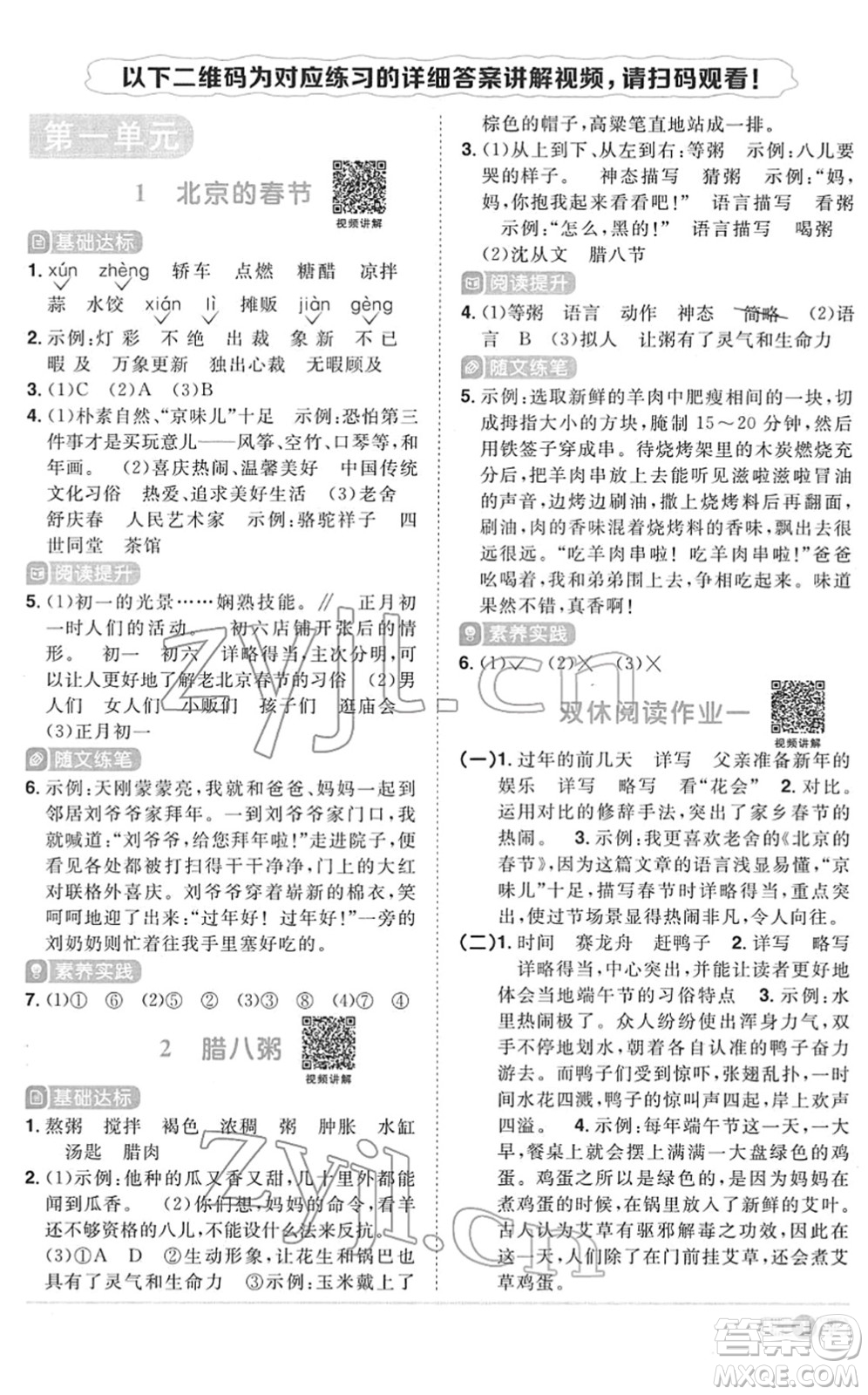 江西教育出版社2022陽光同學(xué)課時(shí)優(yōu)化作業(yè)六年級(jí)語文下冊RJ人教版菏澤專版答案