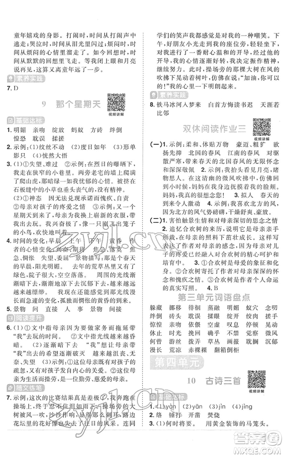 江西教育出版社2022陽光同學(xué)課時(shí)優(yōu)化作業(yè)六年級(jí)語文下冊RJ人教版菏澤專版答案