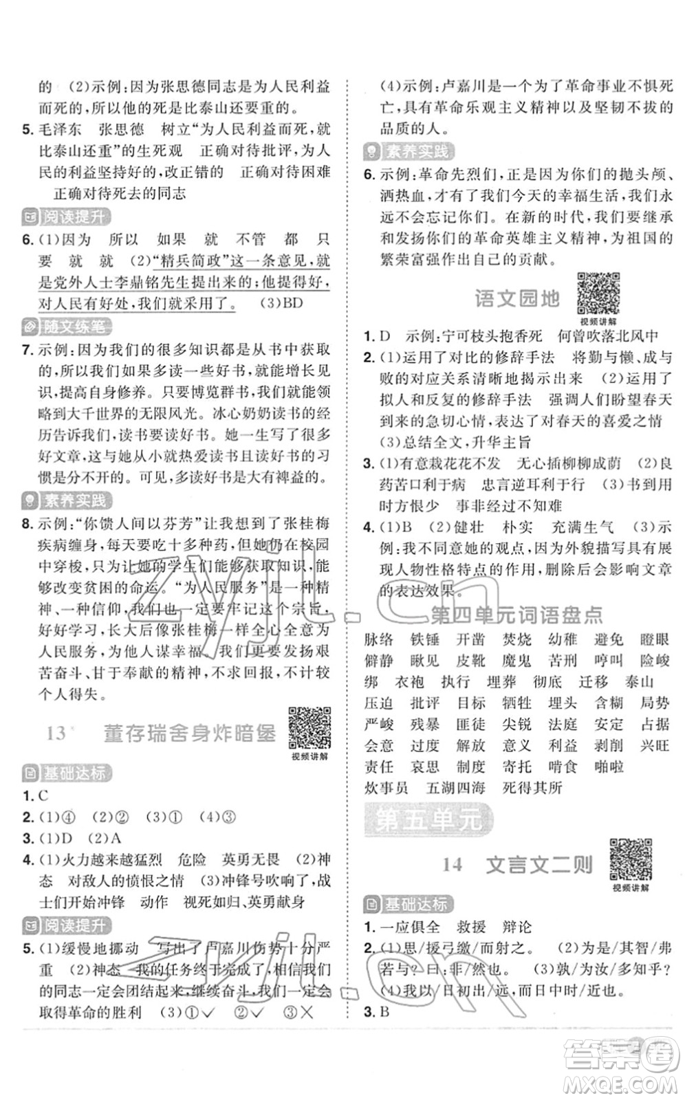 江西教育出版社2022陽光同學(xué)課時(shí)優(yōu)化作業(yè)六年級(jí)語文下冊RJ人教版菏澤專版答案